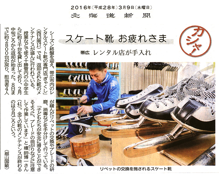 北海道新聞　2015年3月9日