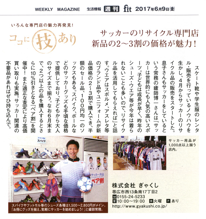 週間fit　2017年6月9日