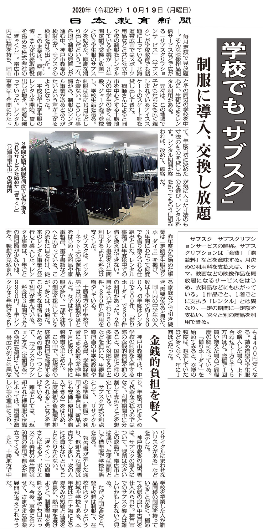 日本教育新聞　2020年10月19日