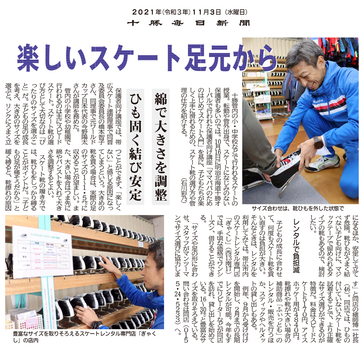 十勝毎日新聞　2021年11月3日