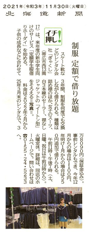 北海道新聞　2021年11月30日