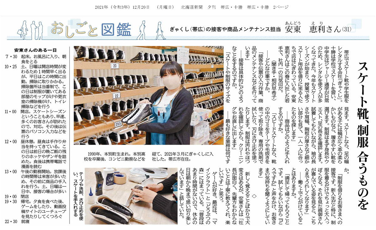 北海道新聞夕刊　2021年12月20日