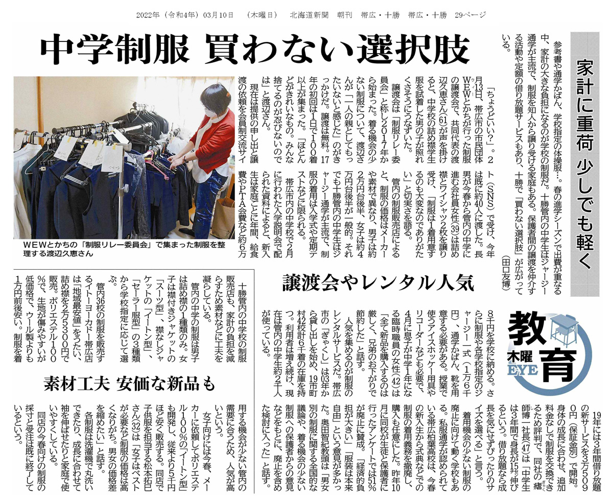 北海道新聞朝刊　2022年3月10日