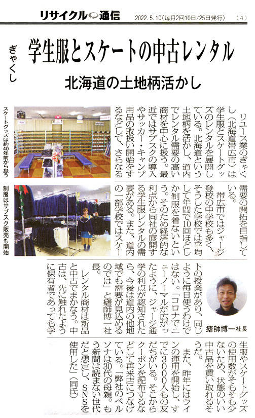 リサイクル通信　2022年5月10日