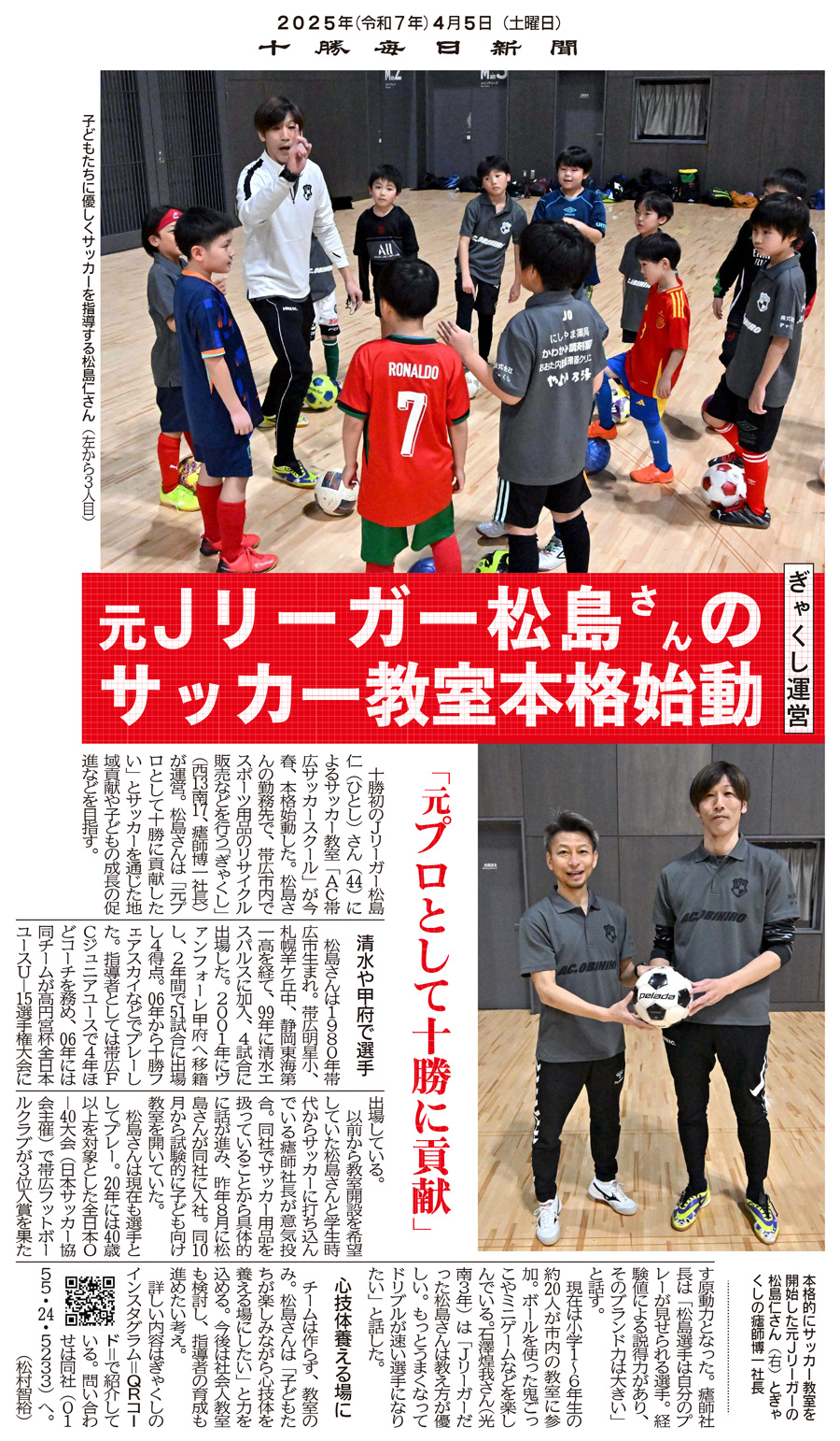 十勝毎日新聞　2025年4月5日