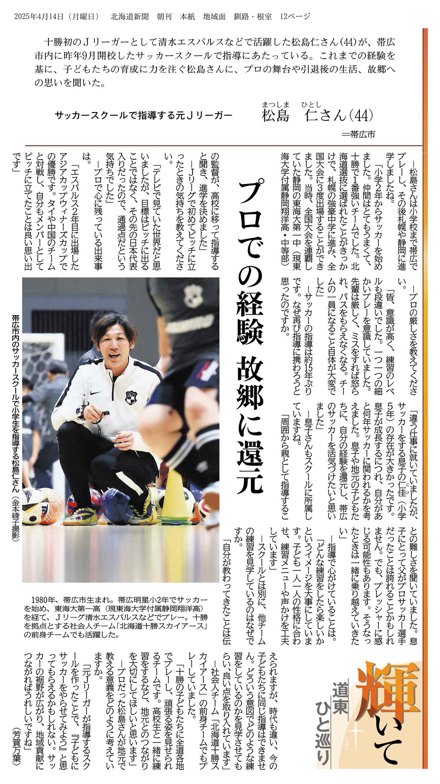 北海道新聞朝刊　2025年4月14日