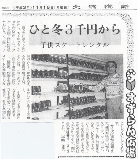 十勝毎日新聞　平成3年11月18日