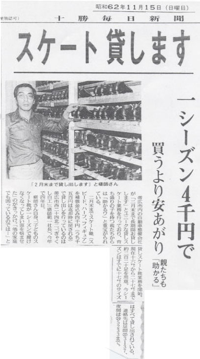 十勝毎日新聞　昭和62年11月15日