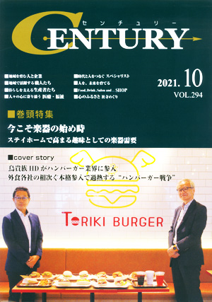 CENTURY202110VOL294-表紙