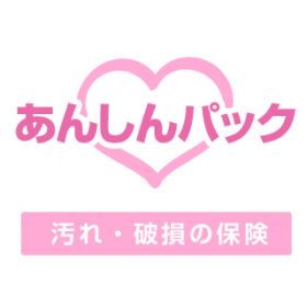 あんしんパック